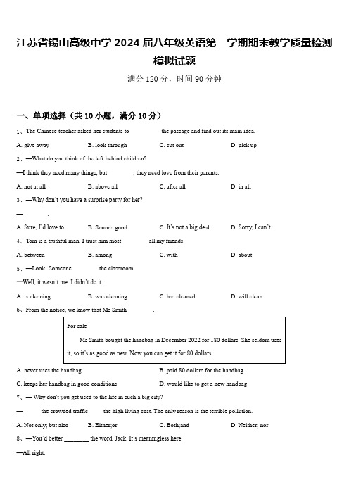 江苏省锡山高级中学2024届八年级英语第二学期期末教学质量检测模拟试题含答案