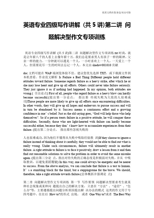 英语专业四级写作讲解 (共5讲)第二讲 问题解决型作文专项训练