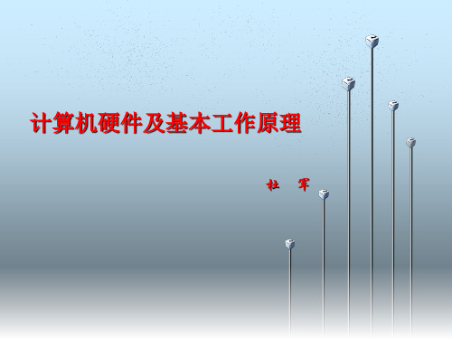 中学信息技术- 计算机硬件与软件基础知识课件