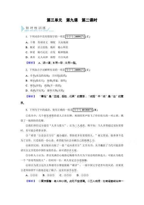 成才之路人教高中语文必修五检测：第三单元第课第课时训练Wor含答案