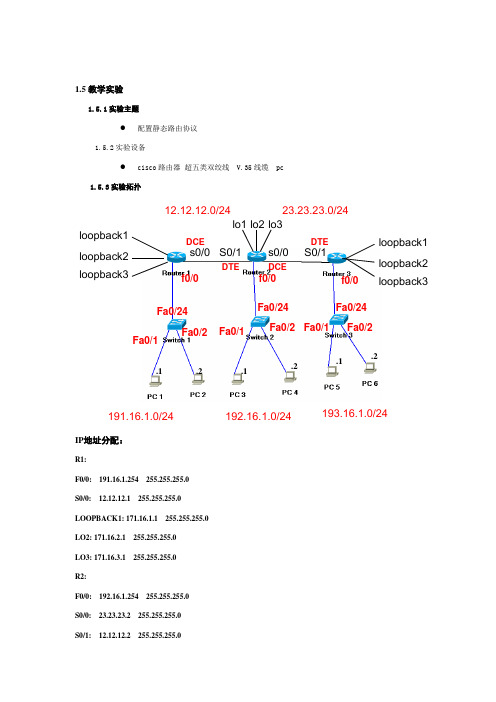 静态路由(cisco)