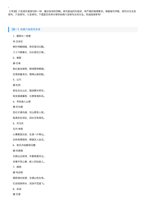 经典六言绝句古诗大全