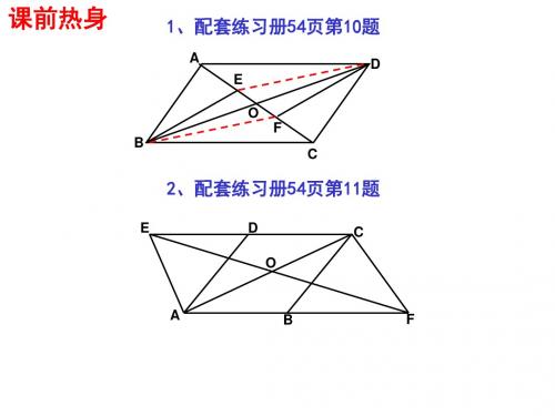 平行四边形判定2