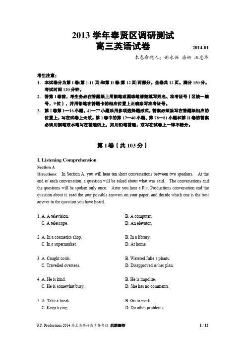 上海市奉贤区2014届高三英语一模试卷(含答案及听力文字)介绍