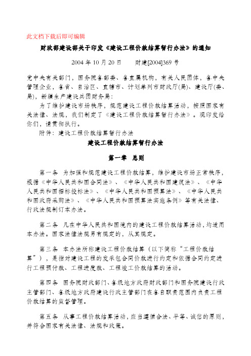 财政部建设部关于印发369号文(完整资料).doc