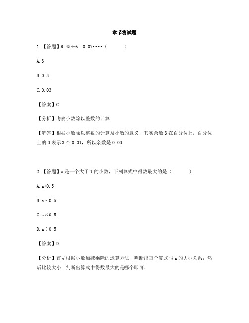 小学数学北师大版第九册小数除法除数是小数的小数除法(谁打电话的时间长)-章节测试习题