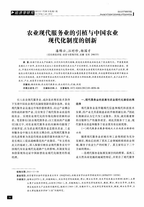 农业现代服务业的引植与中国农业现代化制度的创新