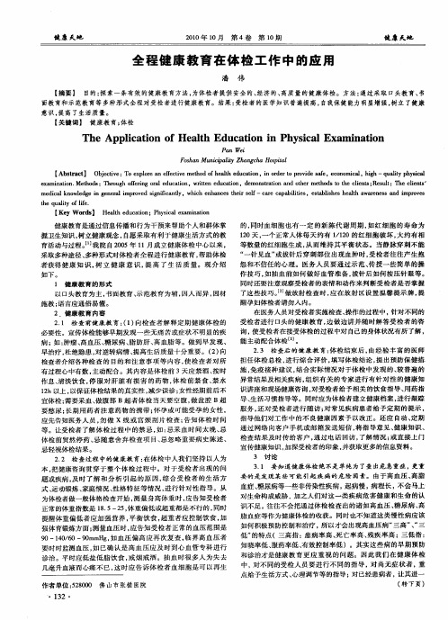 全程健康教育在体检工作中的应用