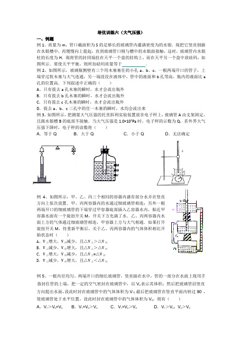 培优训练题目六(大气压强)