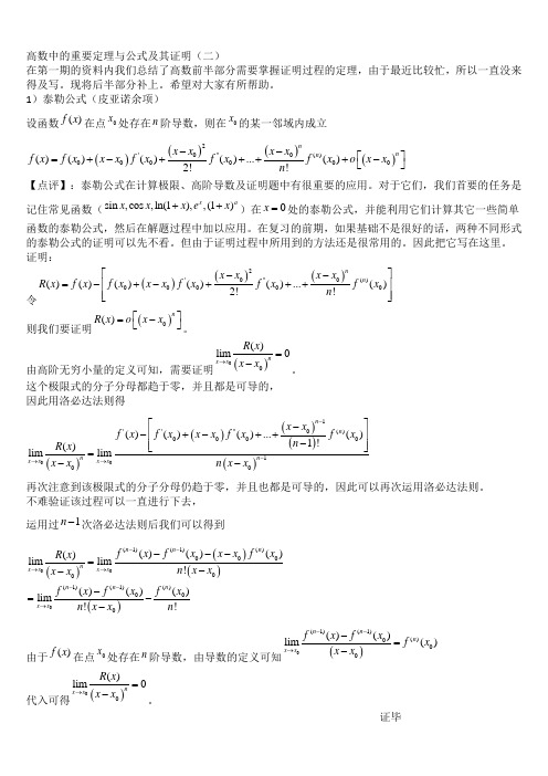 高数中需要掌握证明过程的定理(二)