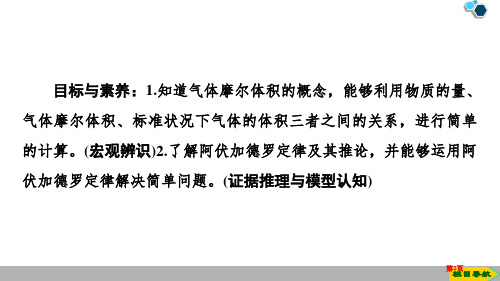 气体摩尔体积物质的量市公开课一等奖省优质课获奖课件