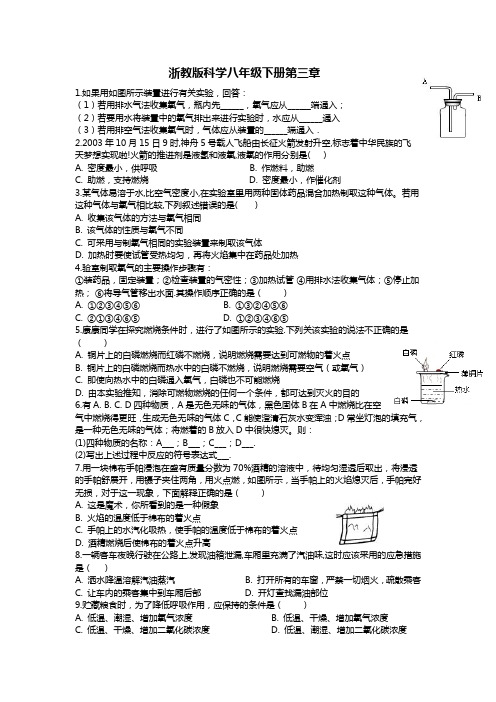 浙教版科学八年级下册第三章