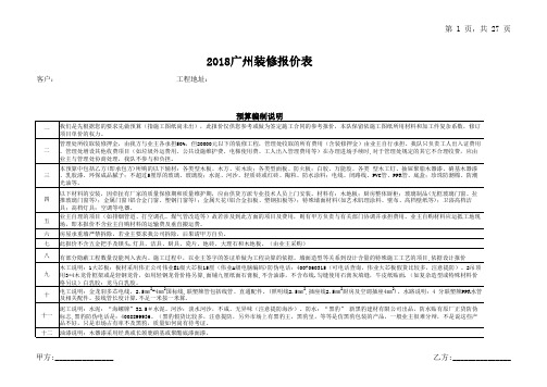 北上广装修报价清单EXCEL模板