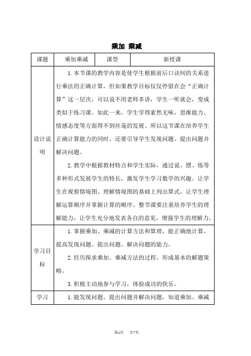 人教版二年级数学上册 第4单元 表内乘法(一) 乘加 乘减