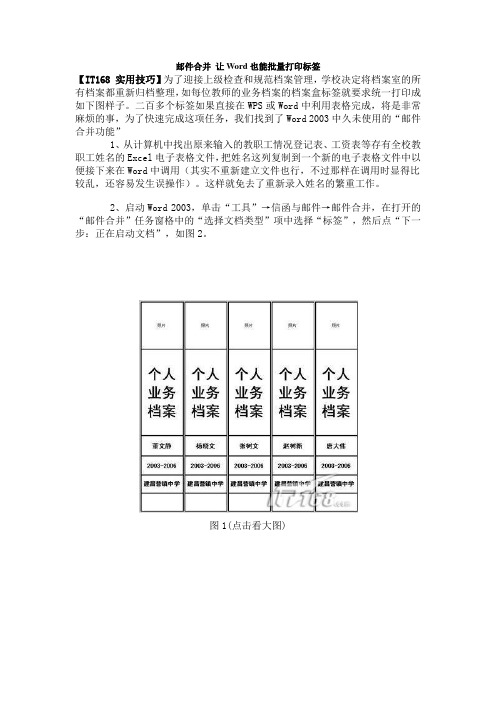 邮件合并 让Word也能批量打印标签