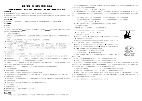 12.1价值与价值观_导学案