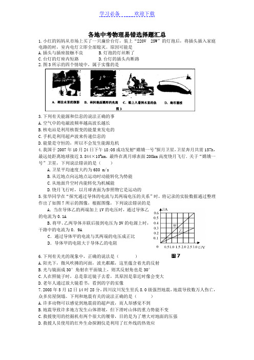 各地中考物理易错选择题汇总