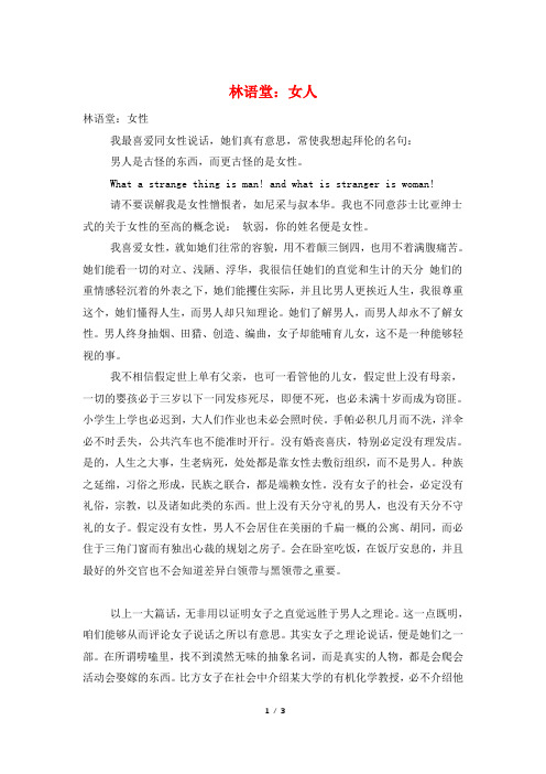 林语堂:女人