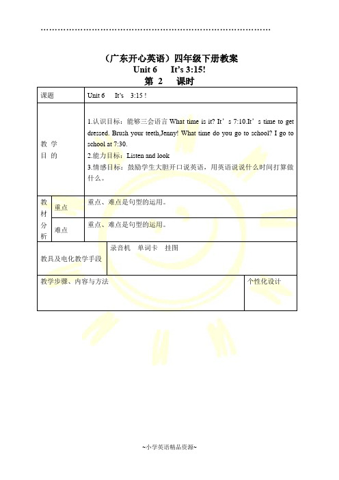 广东开心版英语四年级下册教案 Unit 6(5)