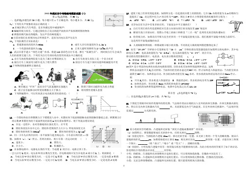 2012年武汉市中考物理考模拟试题 (2)