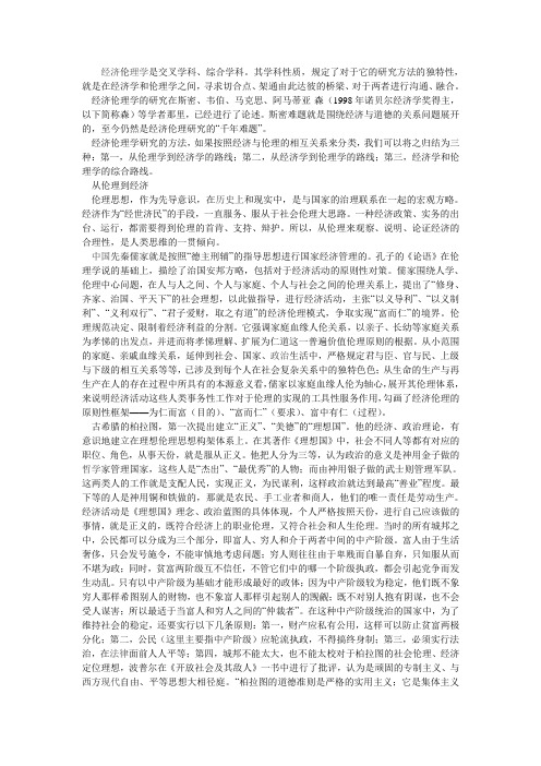 经济伦理学是交叉学科