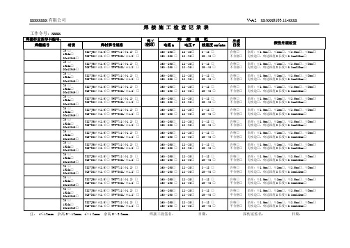 焊接施工检查记录表