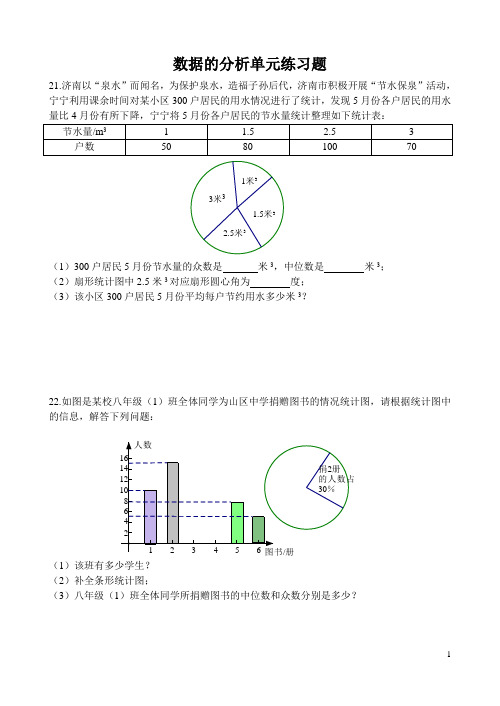 数据的分析(方差,众数,中位数)复习