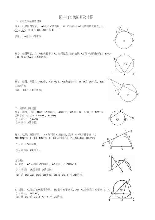 圆中的切线证明及计算(提高篇)