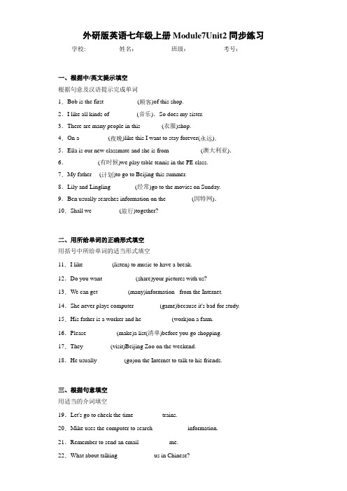 外研版英语七年级上册Module7Unit2同步练习