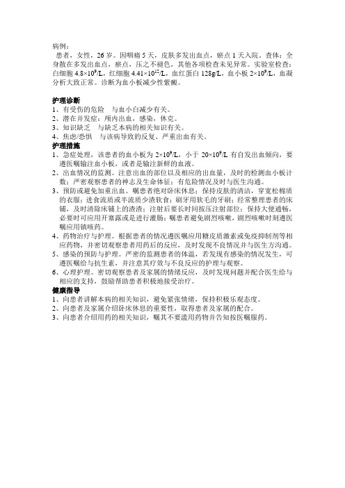 用护理程序分析病例