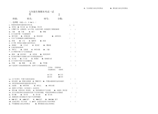 2014新人教版七年级生物下期末考试试卷及答案9