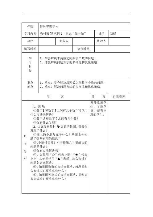 2018年一年级 上册第六单元教案 排队中的学问