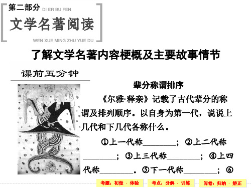 了解文学名著内容梗概及主要故事情节