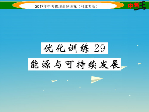 中考物理总复习第一编教材知识梳理第十七讲信息的传递