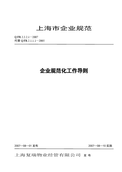 fr企业标准化工作导则