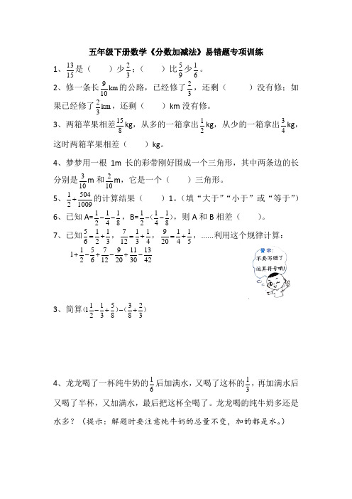 五年级下册数学《分数加减法》易错题专项训练