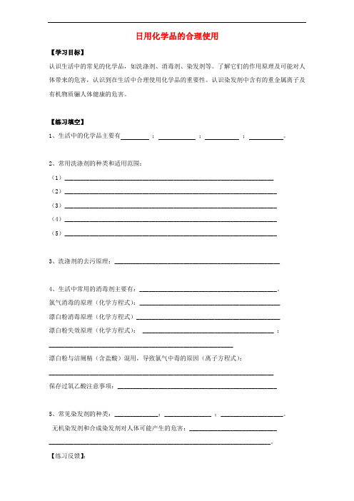 高中化学 专题2 营养均衡与人体健康 第四单元 造福人类健康的化学药物学案(无答案)苏教版选修1