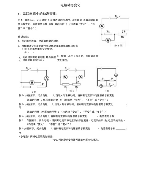 (完整)初中物理电路动态变化专题.doc