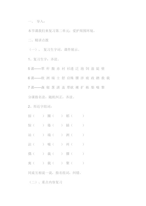 小学语文_人教版小学语文三年级下册第二单元复习教学设计学情分析教材分析课后反思