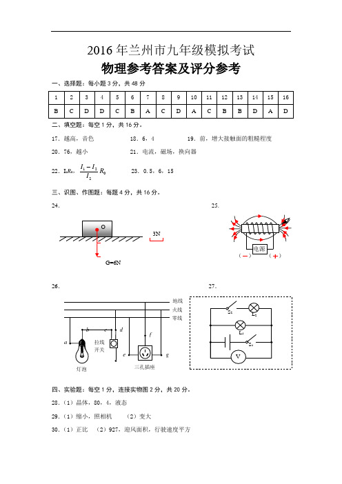 2016初三模拟-物理答案