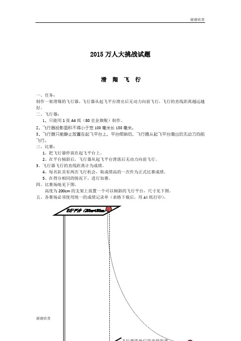 2015万人大挑战试题 .doc