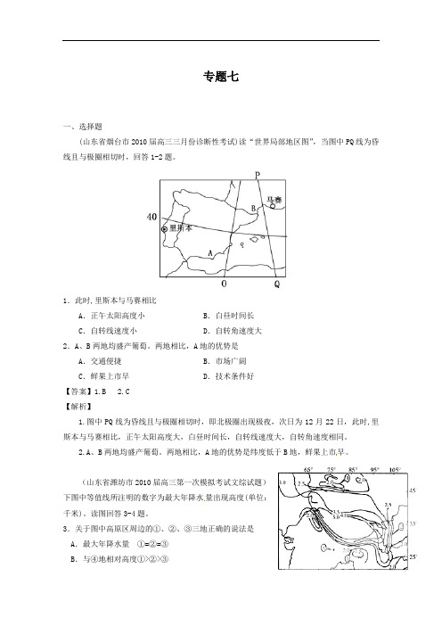 【高中地理】2011年地理高考专项提升突破(10个专题) 通用3