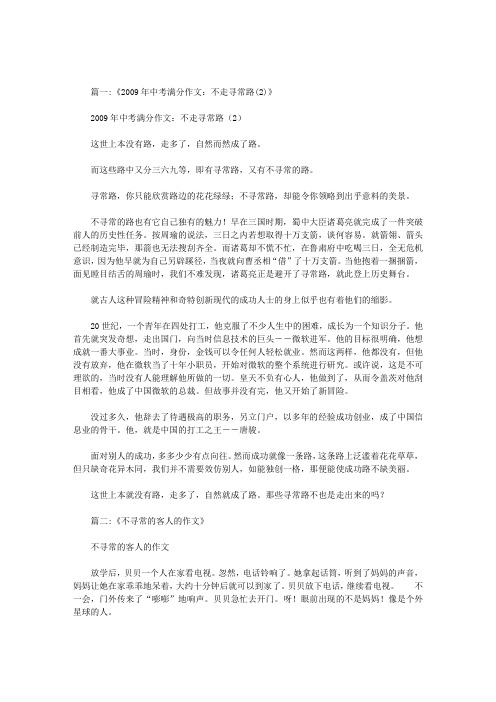 作文不寻常的路