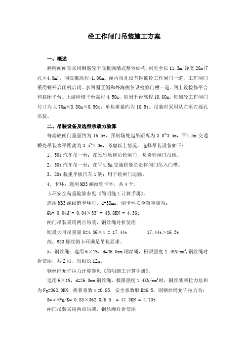 闸门吊装方案