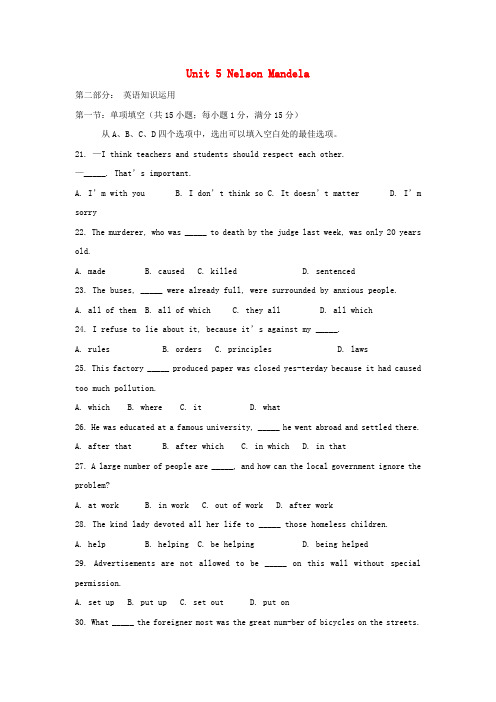 高一英语 unit 5 nelson mandela 基础巩固试题(1) 新人教版必修1