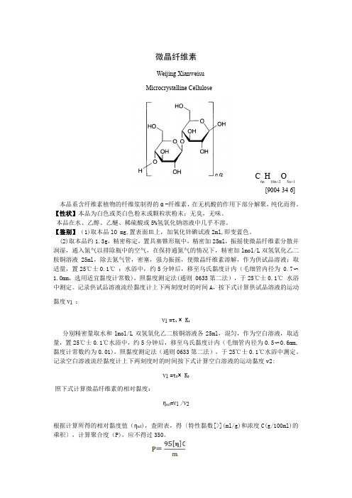 微晶纤维素2015版中国药典标准