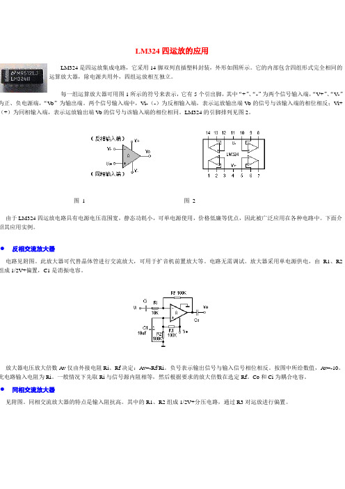 LM324四运放的应用以及调零