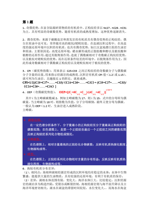 有机地化综合