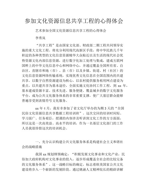 参加文化资源信息共享工程的心得体会