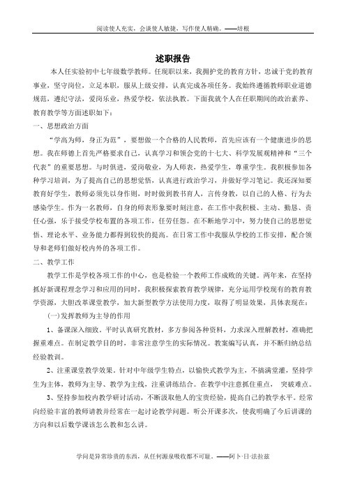 2011年度教师个人述职报告 (1)